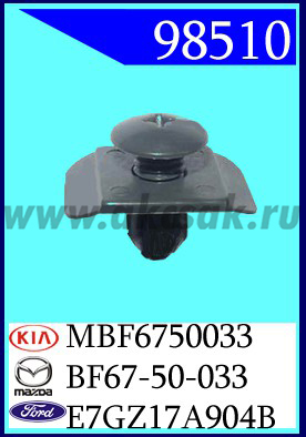 98510 Клипса автомобильная (крепёжное изделие) Kia