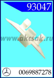 93047-93149 Клипса автомобильная (крепёжное изделие) MERCEDES