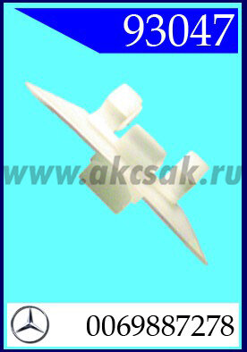 93047-93149 Клипса автомобильная (крепёжное изделие) MERCEDES