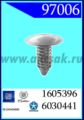 97006 Клипса автомобильная (крепёжное изделие) Cadillac, Chrysler, Dodg (серая)
