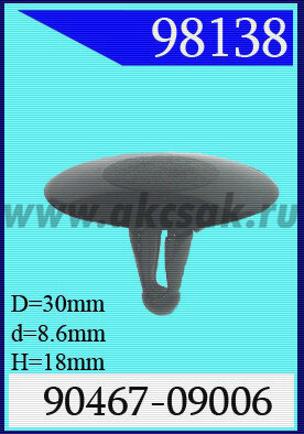 98138 Клипса автомобильная (крепёжное изделие) TOYOTA