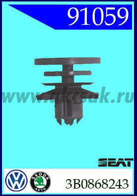 91059 Клипса автомобильная (крепёжное изделие) VW