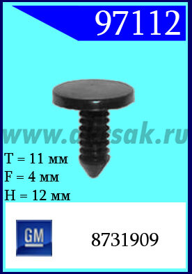97112 Клипса автомобильная (крепёжное изделие) GM