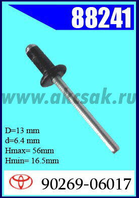 88241 Заклепка TOYOTA