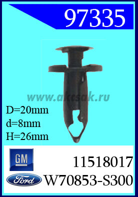 97335-91014 Клипса автомобильная (крепёжное изделие) Audi, Ford, Renault, VW