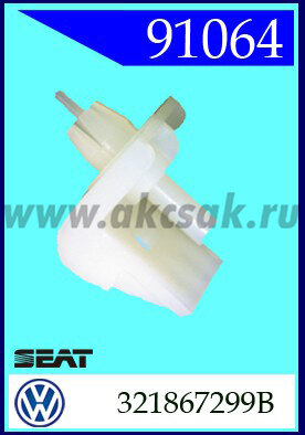 91064 Клипса обшивки двери VW