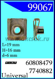 99067 Гайка под винт M-6 16,3 x 19 (10)