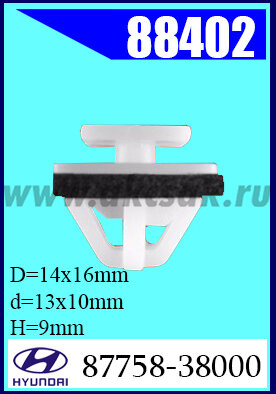 88402 Клипса крепежная Hyundai, KIA