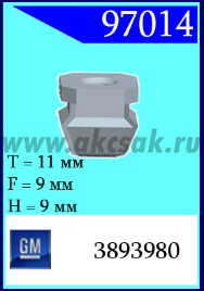 97014 Клипса автомобильная (крепёжное изделие) GM