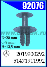 92076 Клипса автомобильная (крепёжное изделие) BMW, Mercedes, Mini