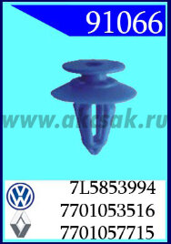 91066-91048 Клипса автомобильная (крепёжное изделие) AUDI
