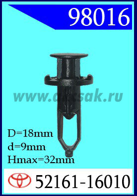 98016 Клипса автомобильная (крепёжное изделие) TOYOTA, Mitsubishi, HONDA MB344303, 52161-16010, 52161-02020, 52161-20010