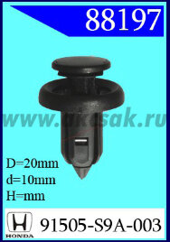 88197 Клипса автомобильная (крепёжное изделие) HONDA