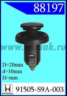 88197 Клипса автомобильная (крепёжное изделие) HONDA