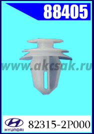 88405 Клипса крепления Hyundai