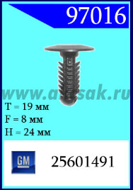 97016 Клипса автомобильная (крепёжное изделие) Buick, GM
