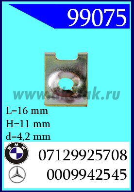 99075 Гайка под саморез 4,2 x11 x 15,5 (7,5)