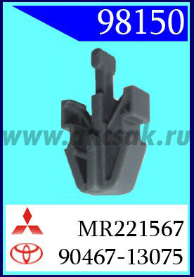 98150-98303 Клипса автомобильная (крепёжное изделие) MITSUBISHI