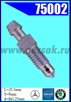 75002 Штуцер прокачки тормозов MERCEDES-BENZ, OPEL, SAAB, SKODA, VOLVO