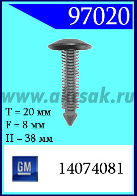 97020 Клипса автомобильная (крепёжное изделие) GM