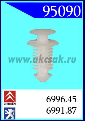 95090 Клипса автомобильная (крепёжное изделие) PEUGEOT