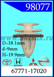 98077-98385-98946 Клипса автомобильная (крепёжное изделие) TOYOTA, HONDA, MITSUBISHI, NISSAN 7771-28040. 67771-30090. 01553-07111. MB898620. MB608104. 67771-32140. MR115944. 09409-08320. 01553-01305. 67771-12030. 67771-28060. 67771-28020. 67771-33020. MB8