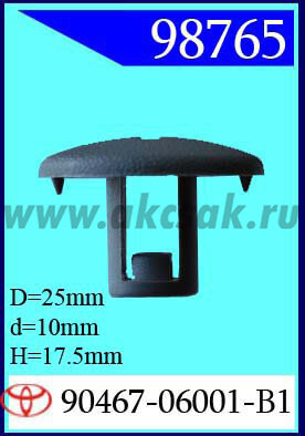 98765 Клипса автомобильная (крепёжное изделие) TOYOTA