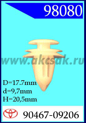 98080 Клипса автомобильная (крепёжное изделие) MITSUBISHI, TOYOTA, HAVAL MR366958 . MU000571. 90467-09206. 90467-10161,1018003956, 90467-10161 3568481A10,7181278F00,MU480150, MR550882, MU481245, 35684-81A10, 3568481A10,71812-78F00 7181278F00, 90467-08179,