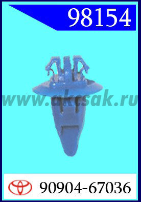 98154 Клипса автомобильная (крепёжное изделие) TOYOTA