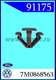 91175 Клипса крепления VW , SEAT