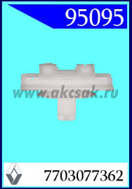 95095 Клипса автомобильная (крепёжное изделие) RENAULT