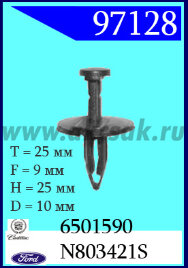 97128-97194 Клипса автомобильная (крепёжное изделие) Chrysler, Ford, Jaguar