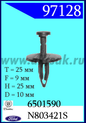 97128-97194 Клипса автомобильная (крепёжное изделие) Chrysler, Ford, Jaguar