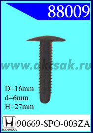 88009 Клипса автомобильная (крепёжное изделие) HONDA