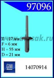 97096 Клипса автомобильная (крепёжное изделие) GM
