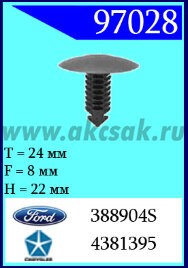 97028 Клипса автомобильная (крепёжное изделие) Crhrysler, Ford Кузов (двери)