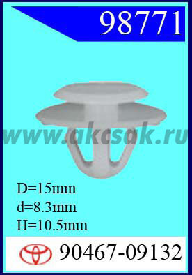 98771 Клипса автомобильная (крепёжное изделие) TOYOTA