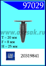 97029 Клипса автомобильная (крепёжное изделие) GM