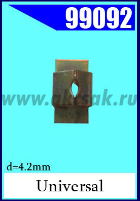 99092 Скоба под саморез d=4,2 mm