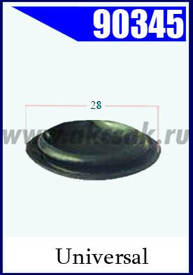 90345 Заглушка резиновая D=28 mm