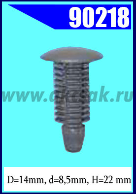 90218 Клипса универсальная 8,5x22x14,2 mm (темно-серая)