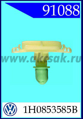91088 Клипса автомобильная (крепёжное изделие) VW
