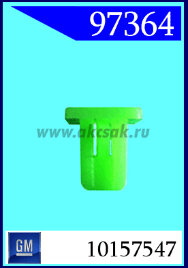97364 Клипса автомобильная (крепёжное изделие) GM