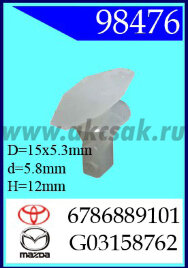 98476 Клипса автомобильная (крепёжное изделие) Hyundai, FORD
