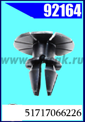 92164 Клипса крепежная BMW