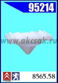 95214 Клипса автомобильная (крепёжное изделие) CITROEN, PEUGEOT