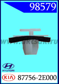 98579 Клипса автомобильная (крепёжное изделие) Hyundai, Ssang yong