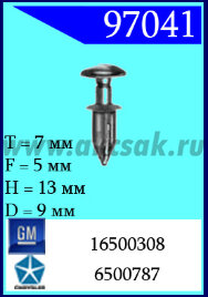 97041 Клипса автомобильная (крепёжное изделие) Chrysler, GM
