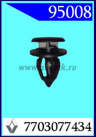 95008-95254 Клипса автомобильная (крепёжное изделие) RENAULT