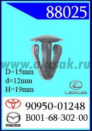 88025 Клипса автомобильная (крепёжное изделие) TOYOTA, MAZDA